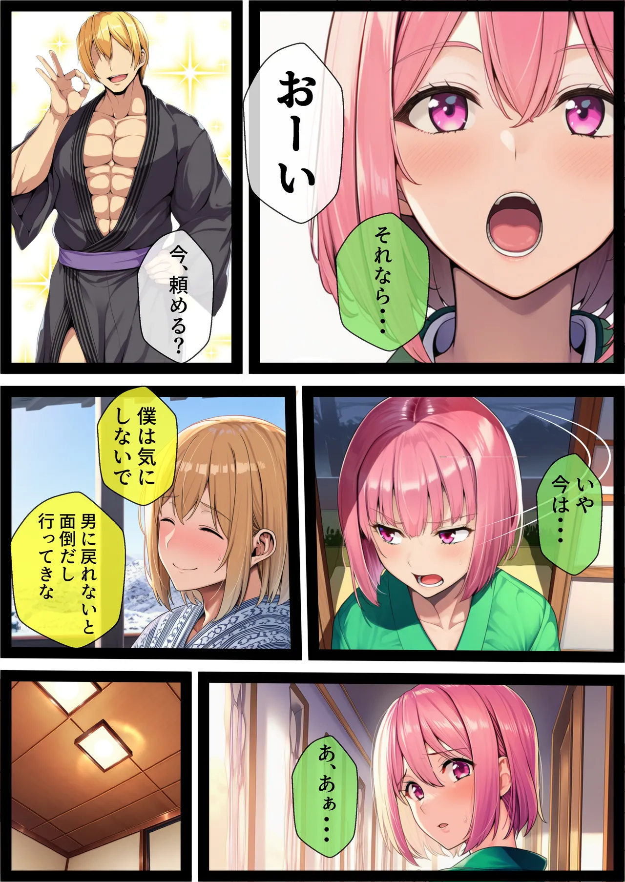 でも愛はある 湯けむり種付け輪旅館女になった俺バイト先の野郎どもに子宮奥ガン突きされ完全メス堕ち - Image 39