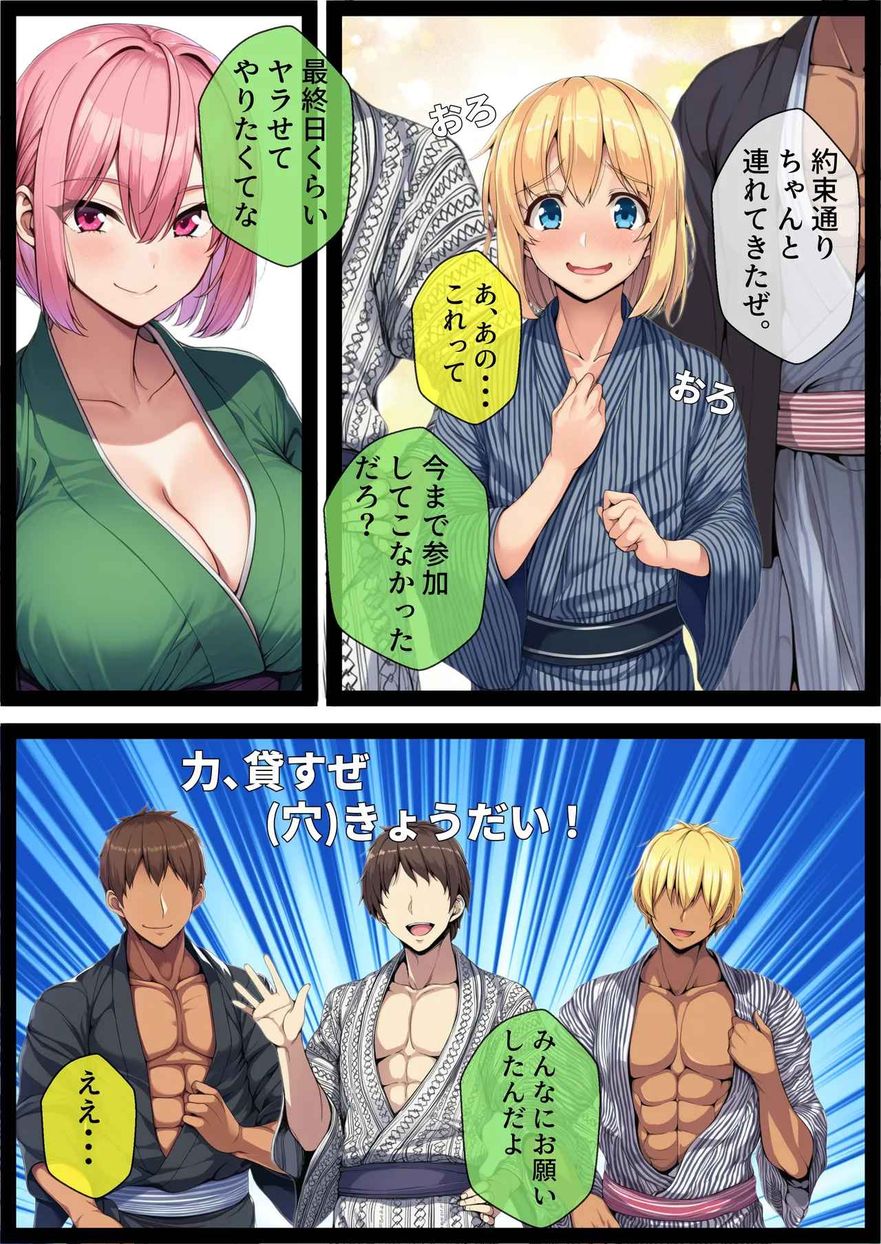 でも愛はある 湯けむり種付け輪旅館女になった俺バイト先の野郎どもに子宮奥ガン突きされ完全メス堕ち - Image 46