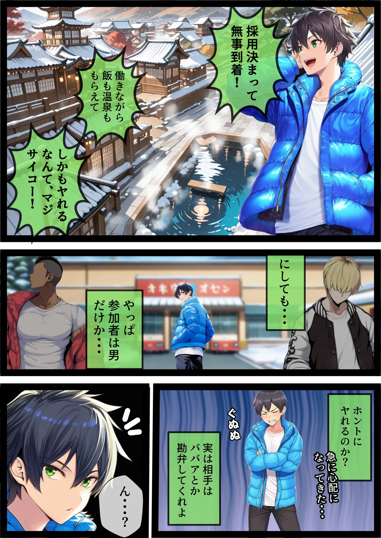 でも愛はある 湯けむり種付け輪旅館女になった俺バイト先の野郎どもに子宮奥ガン突きされ完全メス堕ち - Image 8