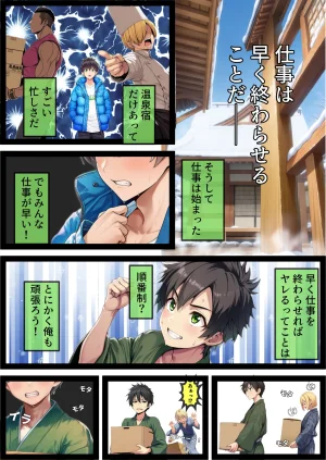 でも愛はある 湯けむり種付け輪旅館女になった俺バイト先の野郎どもに子宮奥ガン突きされ完全メス堕ち - Page 10