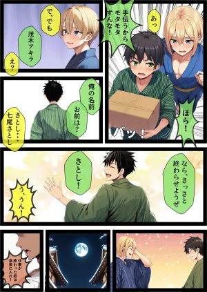 でも愛はある 湯けむり種付け輪旅館女になった俺バイト先の野郎どもに子宮奥ガン突きされ完全メス堕ち - Page 11