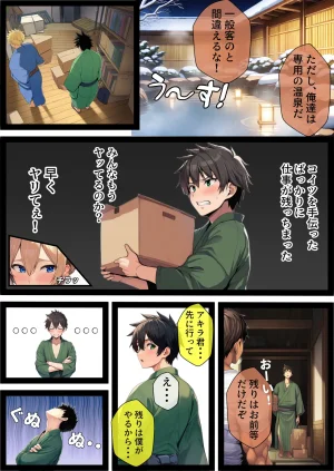 でも愛はある 湯けむり種付け輪旅館女になった俺バイト先の野郎どもに子宮奥ガン突きされ完全メス堕ち - Page 12