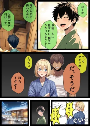 でも愛はある 湯けむり種付け輪旅館女になった俺バイト先の野郎どもに子宮奥ガン突きされ完全メス堕ち - Page 13