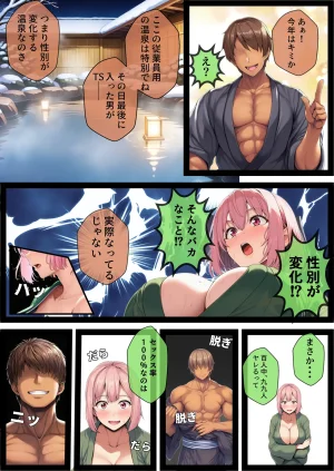 でも愛はある 湯けむり種付け輪旅館女になった俺バイト先の野郎どもに子宮奥ガン突きされ完全メス堕ち - Page 17