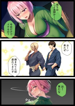 でも愛はある 湯けむり種付け輪旅館女になった俺バイト先の野郎どもに子宮奥ガン突きされ完全メス堕ち - Page 45