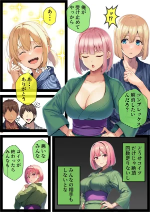 でも愛はある 湯けむり種付け輪旅館女になった俺バイト先の野郎どもに子宮奥ガン突きされ完全メス堕ち - Page 47