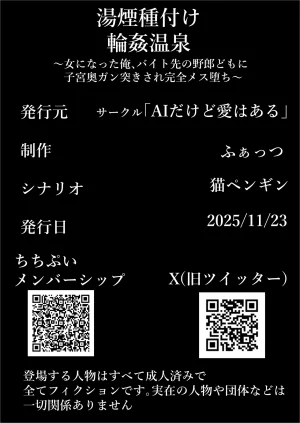 でも愛はある 湯けむり種付け輪旅館女になった俺バイト先の野郎どもに子宮奥ガン突きされ完全メス堕ち - Page 64