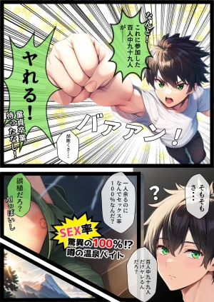 でも愛はある 湯けむり種付け輪旅館女になった俺バイト先の野郎どもに子宮奥ガン突きされ完全メス堕ち - Page 7