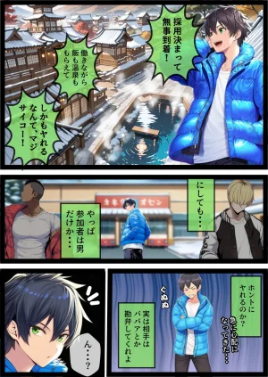 でも愛はある 湯けむり種付け輪旅館女になった俺バイト先の野郎どもに子宮奥ガン突きされ完全メス堕ち - Page 8