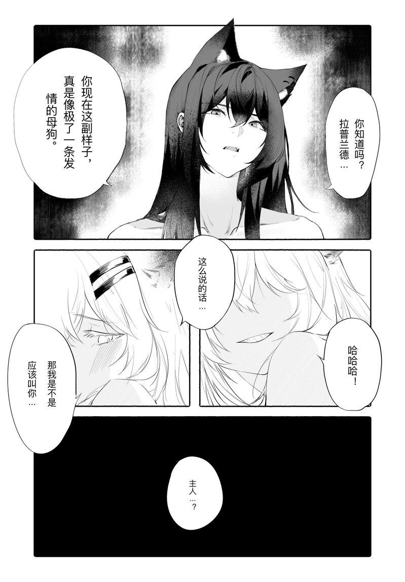 女友外套太可夢爱了 - Image 18