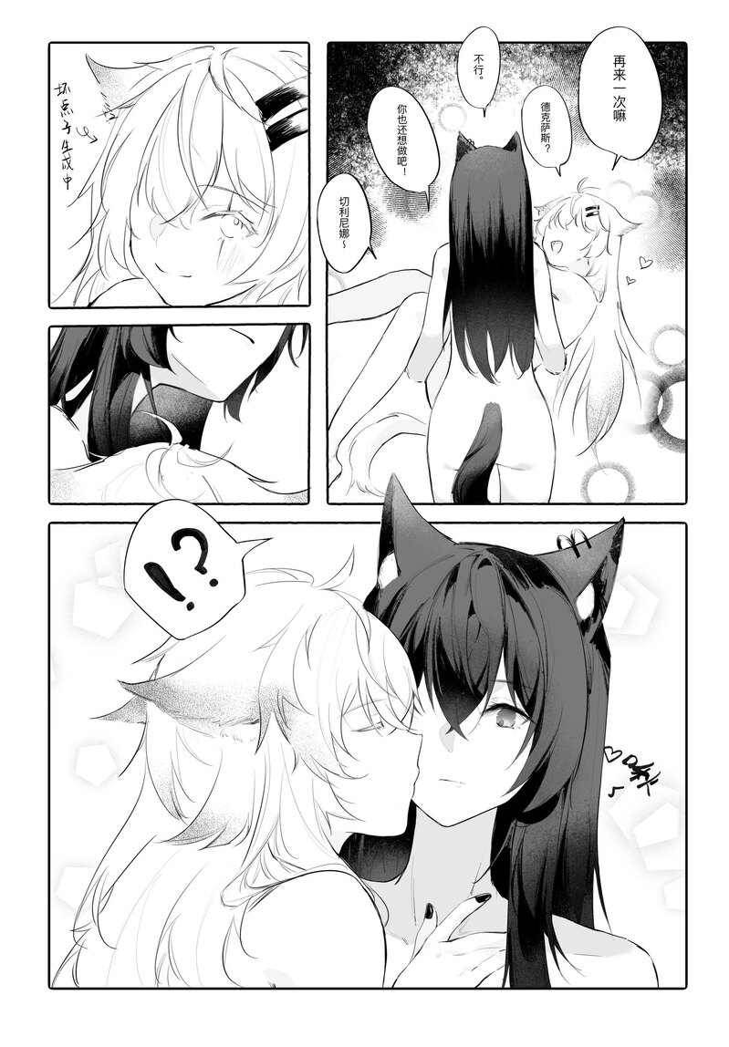 女友外套太可夢爱了 - Image 23