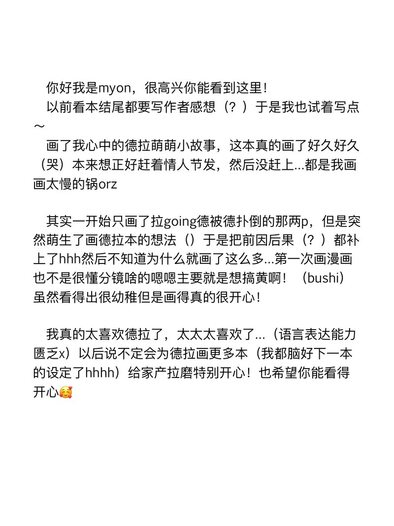 女友外套太可夢爱了 - Image 26