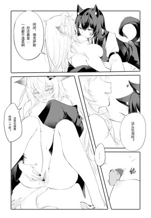 女友外套太可夢爱了 - Page 11