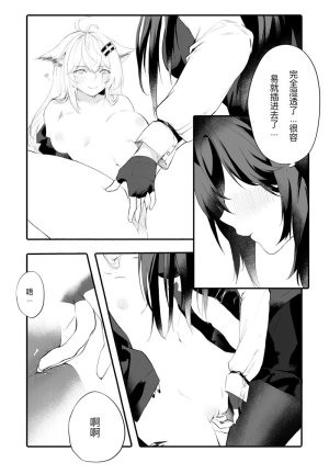 女友外套太可夢爱了 - Page 12