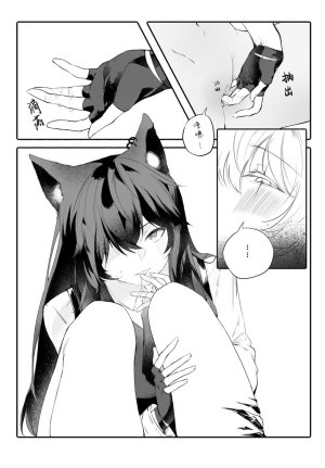 女友外套太可夢爱了 - Page 15