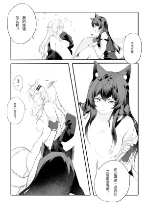 女友外套太可夢爱了 - Page 16