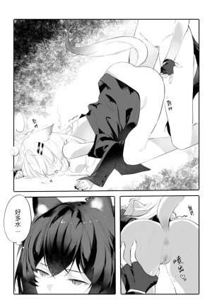 女友外套太可夢爱了 - Page 21