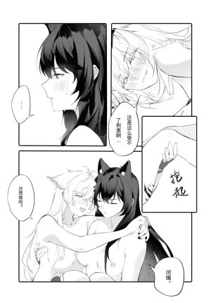 女友外套太可夢爱了 - Page 22