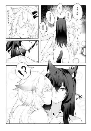 女友外套太可夢爱了 - Page 23