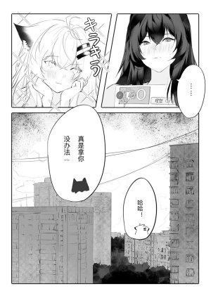 女友外套太可夢爱了 - Page 24