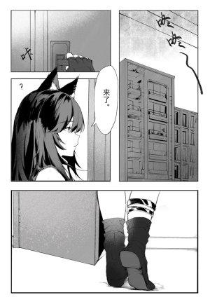 女友外套太可夢爱了 - Page 3