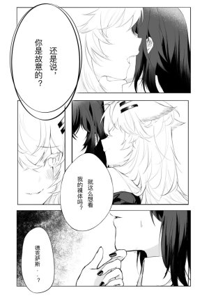 女友外套太可夢爱了 - Page 8