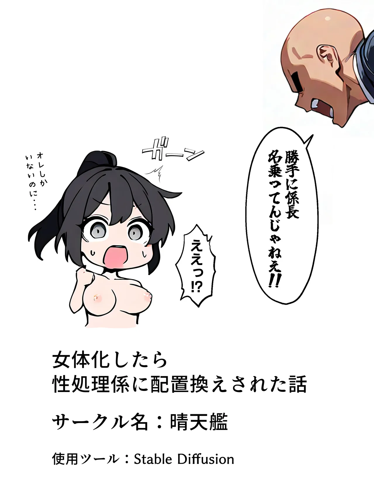 晴天艦 女体化したら性処理係に配置換えされた話 - Image 61