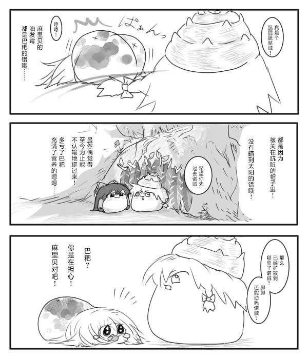 机翻汉化ゆっくり はがいたい 麻里贝与爸爸 - Image 32