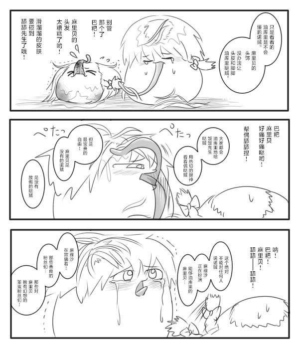 机翻汉化ゆっくり はがいたい 麻里贝与爸爸 - Image 34