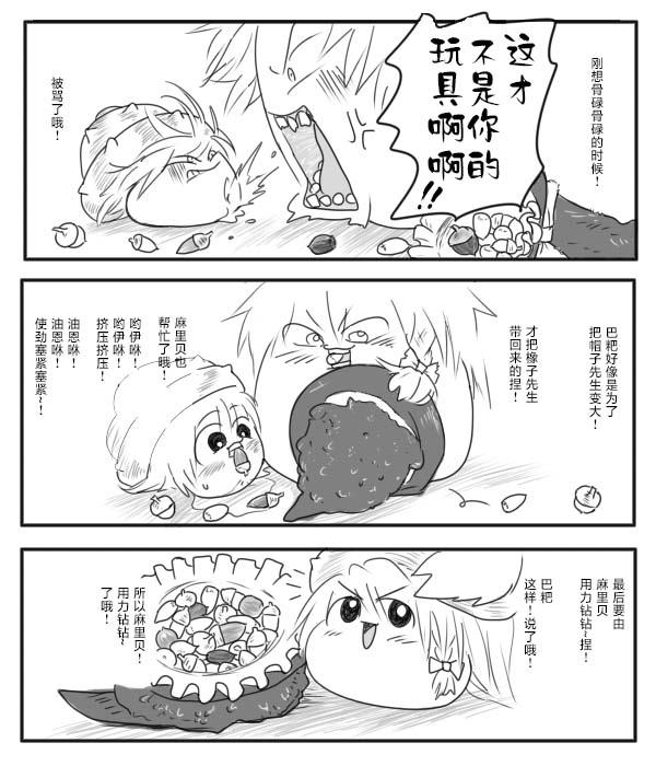 机翻汉化ゆっくり はがいたい 麻里贝与爸爸 - Image 4
