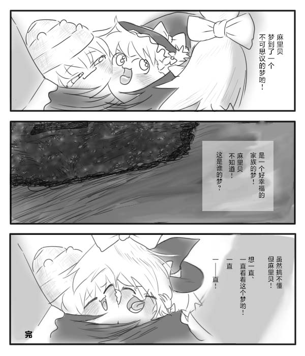 机翻汉化ゆっくり はがいたい 麻里贝与爸爸 - Image 45