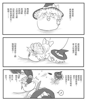 机翻汉化ゆっくり はがいたい 麻里贝与爸爸 - Page 21