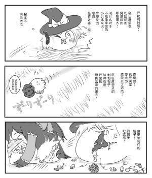机翻汉化ゆっくり はがいたい 麻里贝与爸爸 - Page 22