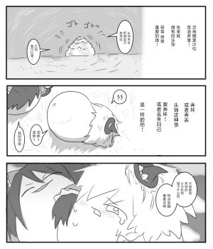 机翻汉化ゆっくり はがいたい 麻里贝与爸爸 - Page 41