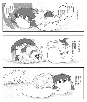 机翻汉化ゆっくり はがいたい 麻里贝与爸爸 - Page 42