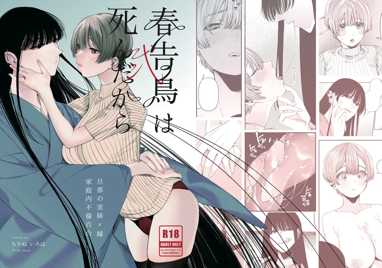 春告鳥は死んだから 弐 - Image 1