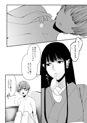 春告鳥は死んだから 弐 - Page 18