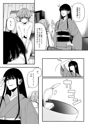 春告鳥は死んだから 弐 - Page 19