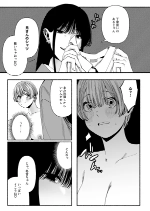 春告鳥は死んだから 弐 - Page 25