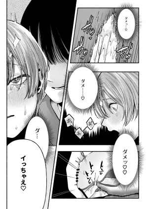 春告鳥は死んだから 弐 - Page 26