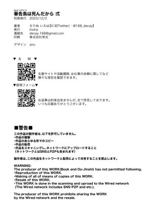 春告鳥は死んだから 弐 - Page 30