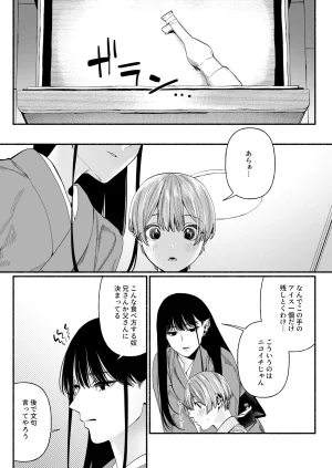 春告鳥は死んだから 弐 - Page 8