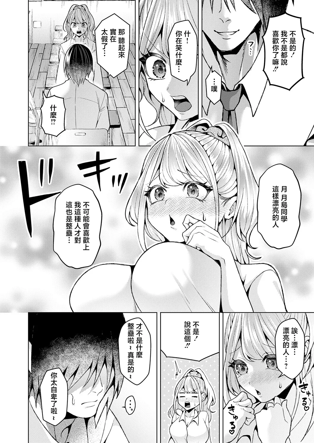 ラララホリディ好きになってよ黒原クン - Image 10
