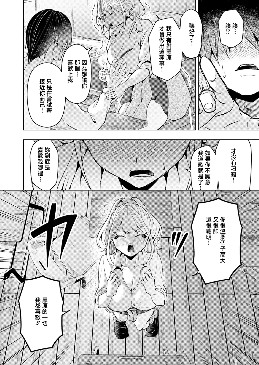 ラララホリディ好きになってよ黒原クン - Image 12