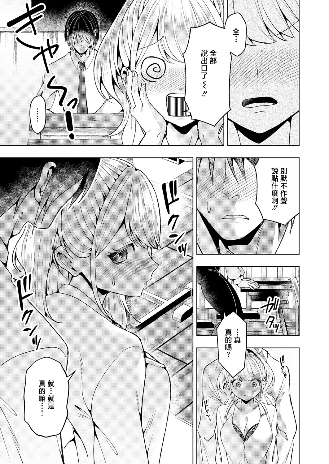 ラララホリディ好きになってよ黒原クン - Image 13
