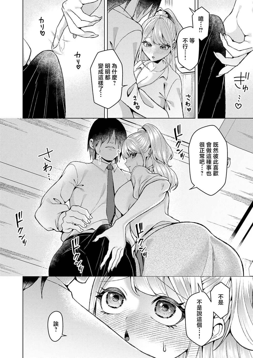 ラララホリディ好きになってよ黒原クン - Image 16