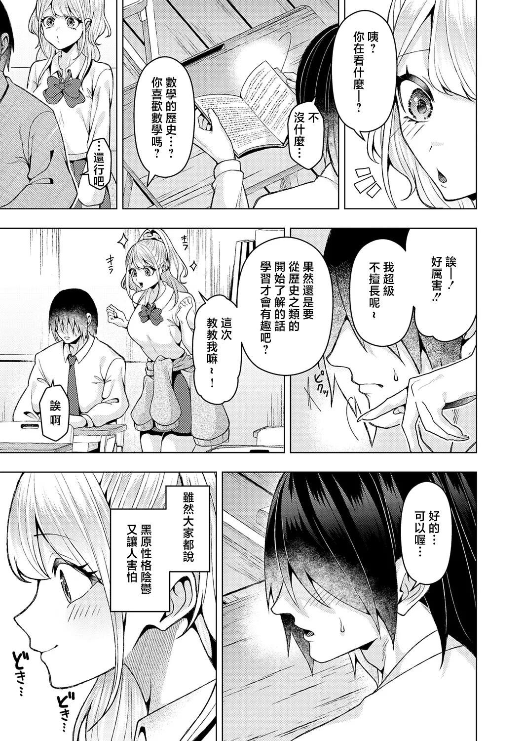 ラララホリディ好きになってよ黒原クン - Image 5
