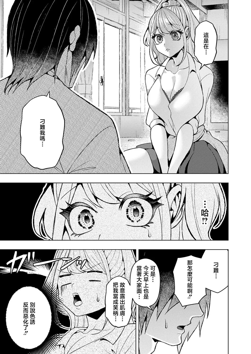 ラララホリディ好きになってよ黒原クン - Image 9