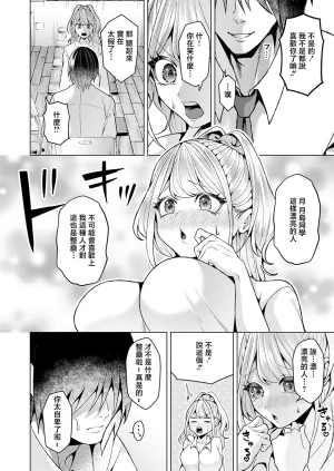 ラララホリディ好きになってよ黒原クン - Page 10