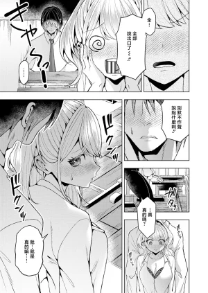 ラララホリディ好きになってよ黒原クン - Page 13